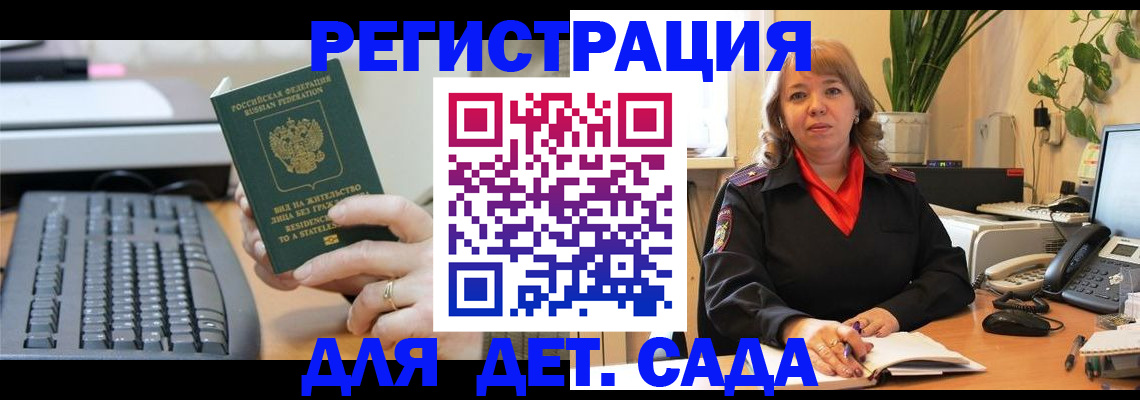 временная регистрация для всех в Зеленоградске