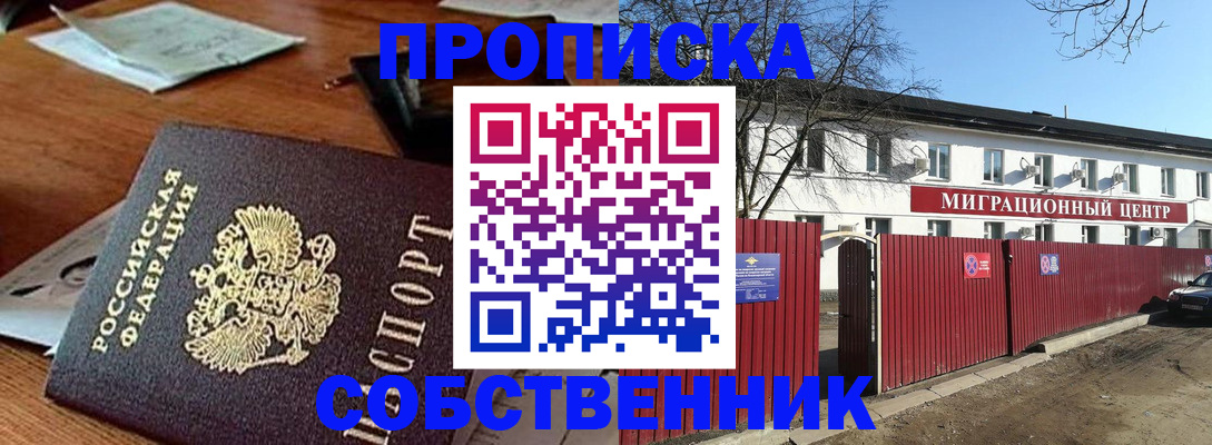 прописка регистрация в Зеленоградске